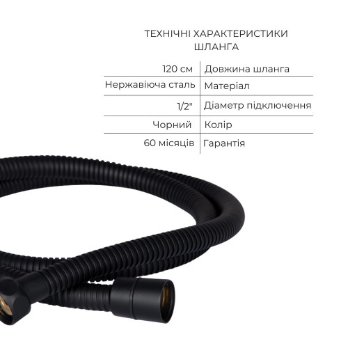 Акційний набір 2+1: Шланг для ручного душу Qtap Hadice QT054BL43073 Black Matt