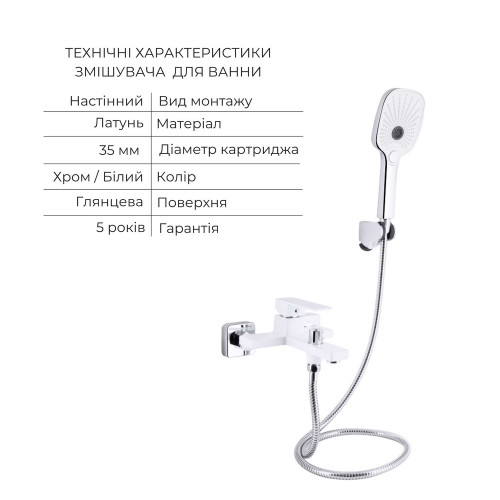 Акційний набір Qtap: Змішувач для раковини QTGEM270CRW45675 Chrome/White + Змішувач для ванни (з душовим гарнітуром) QTGEM259CRW45683 Chrome/White