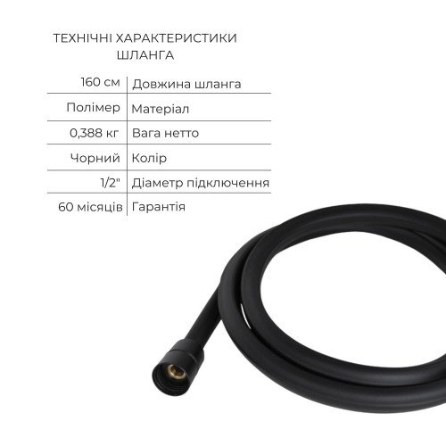 Комплект Qtap Slavonice Black Matt: Смеситель QTSLA259BLM45918 + Шланг QTHADPVCSQ160B + Лейка QTRUC125BLM45951