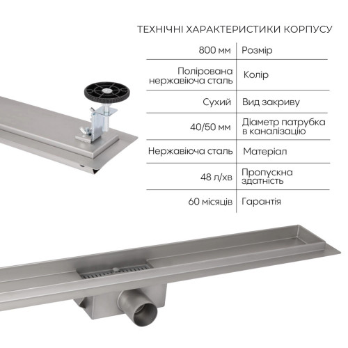 Комплект Qtap Taurus FD800 (NKS) Линейный трап из нержавеющей стали с сухим затвором 800 мм