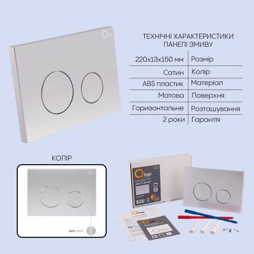 Готовое решение Qtap для ванной комнаты: подвесной унитаз Tern + комплект инсталляции Nest 4 в 1 (круглая клавиша Satin)