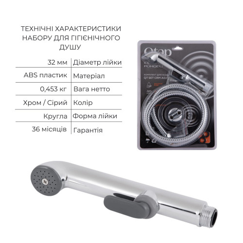 Комплект для душа Qtap Namesti Chrome: Смеситель для душа QTNAM6025102NC + Гигиенический набор QTSETCRMA021 + Подключение QTCRMBH130